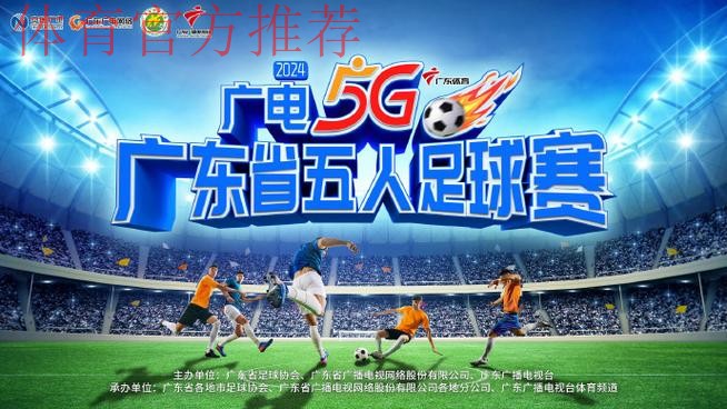 五超赛会制湛江站激战正酣 百年足球城焕发崭新生机 五超赛会制湛江站激战正酣 百年足球城焕发崭新生机