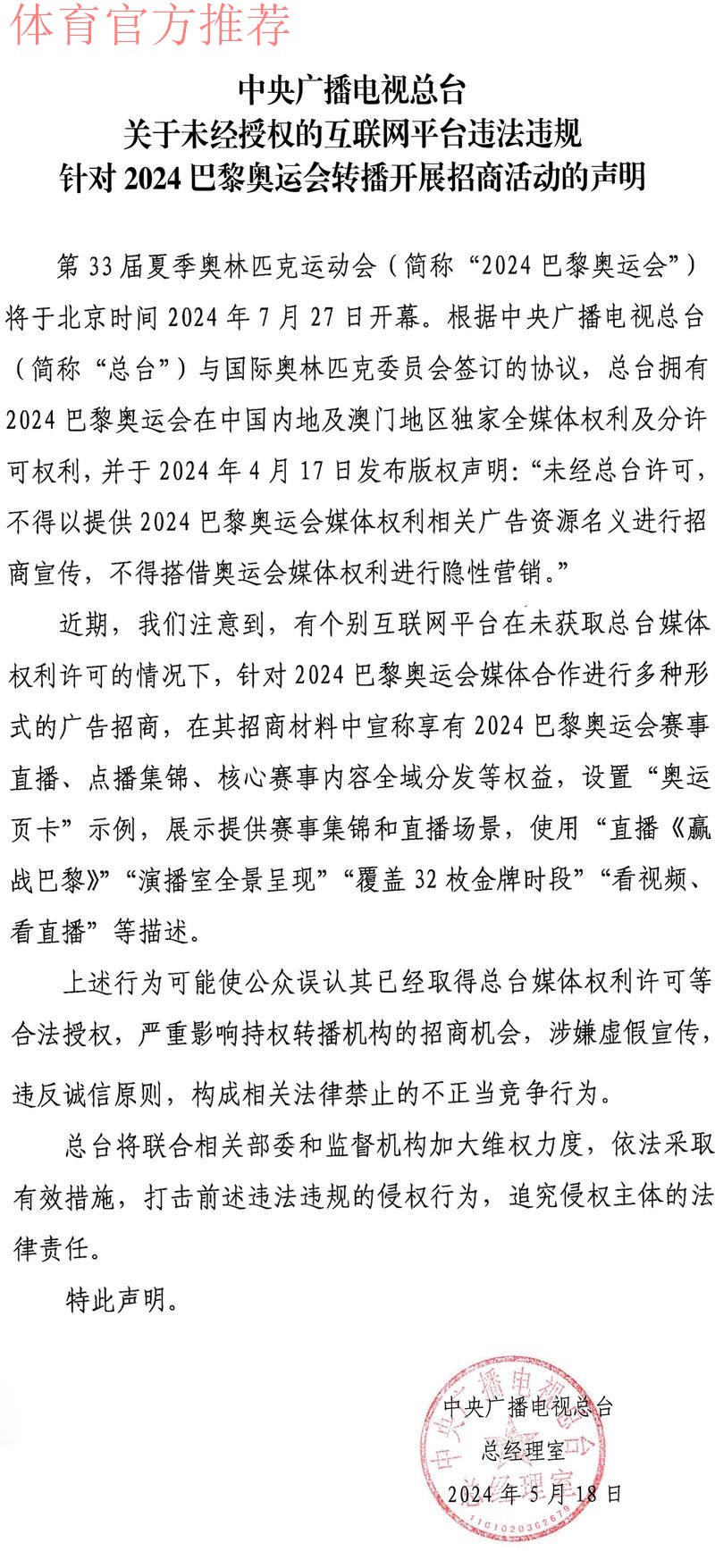 关于章鱼TV、企鹅直播违规直播国家队教学赛的声明