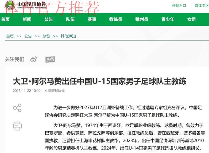 中国足球协会2014年公开招聘工作人员 中国足球协会2014年公开招聘工作人员