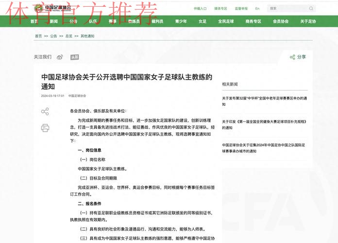 中国足球协会2014年公开招聘工作人员 中国足球协会2014年公开招聘工作人员