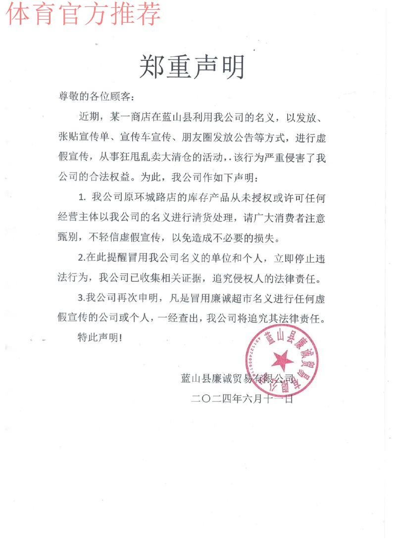 关于网传职业俱乐部“引援抬价”一事的声明